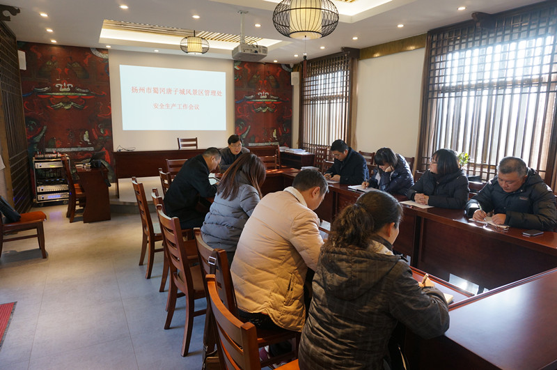 1481960746509907.jpg 扬州市蜀冈唐子城风景区管理处召开安全生产工作会议2.jpg