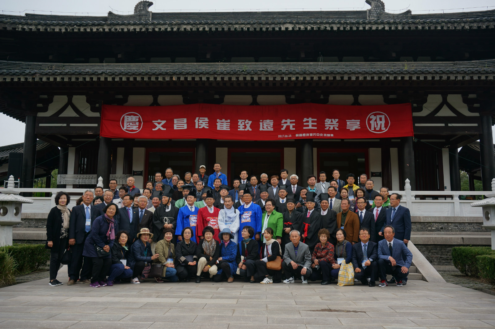 1508812861232904.jpg 2017.10.15韩国庆州崔氏中央宗亲会来扬举行祭享先祖崔致远活动1.jpg