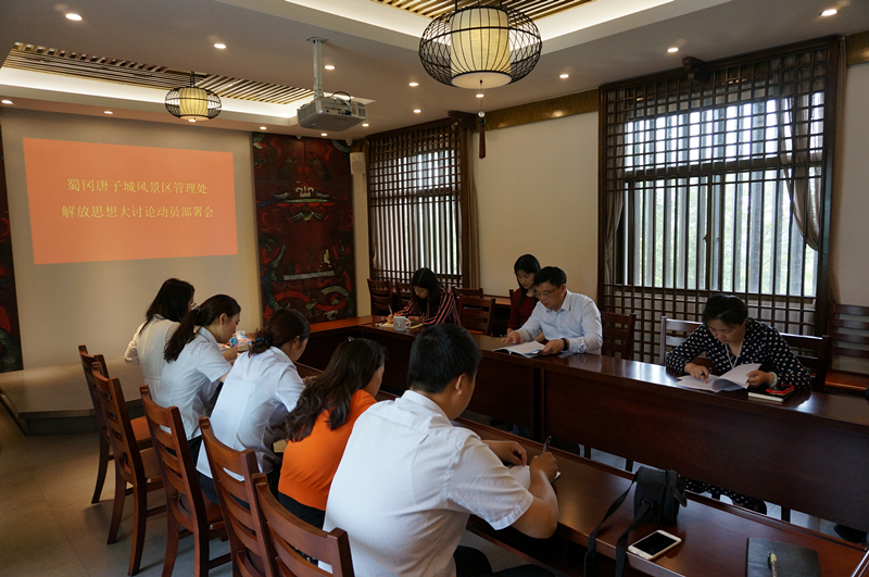 2018.06.05解放思想大讨论动员部署会_副本.jpg