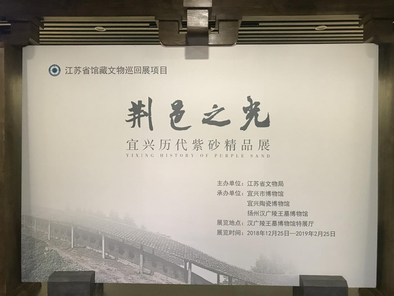 2018.12.28展览 ¦ 荆邑之光——宜兴历代紫砂精品展1.png