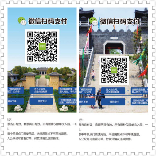 2019.02.02唐子城风景区实现微信在线购买多景点门票.png