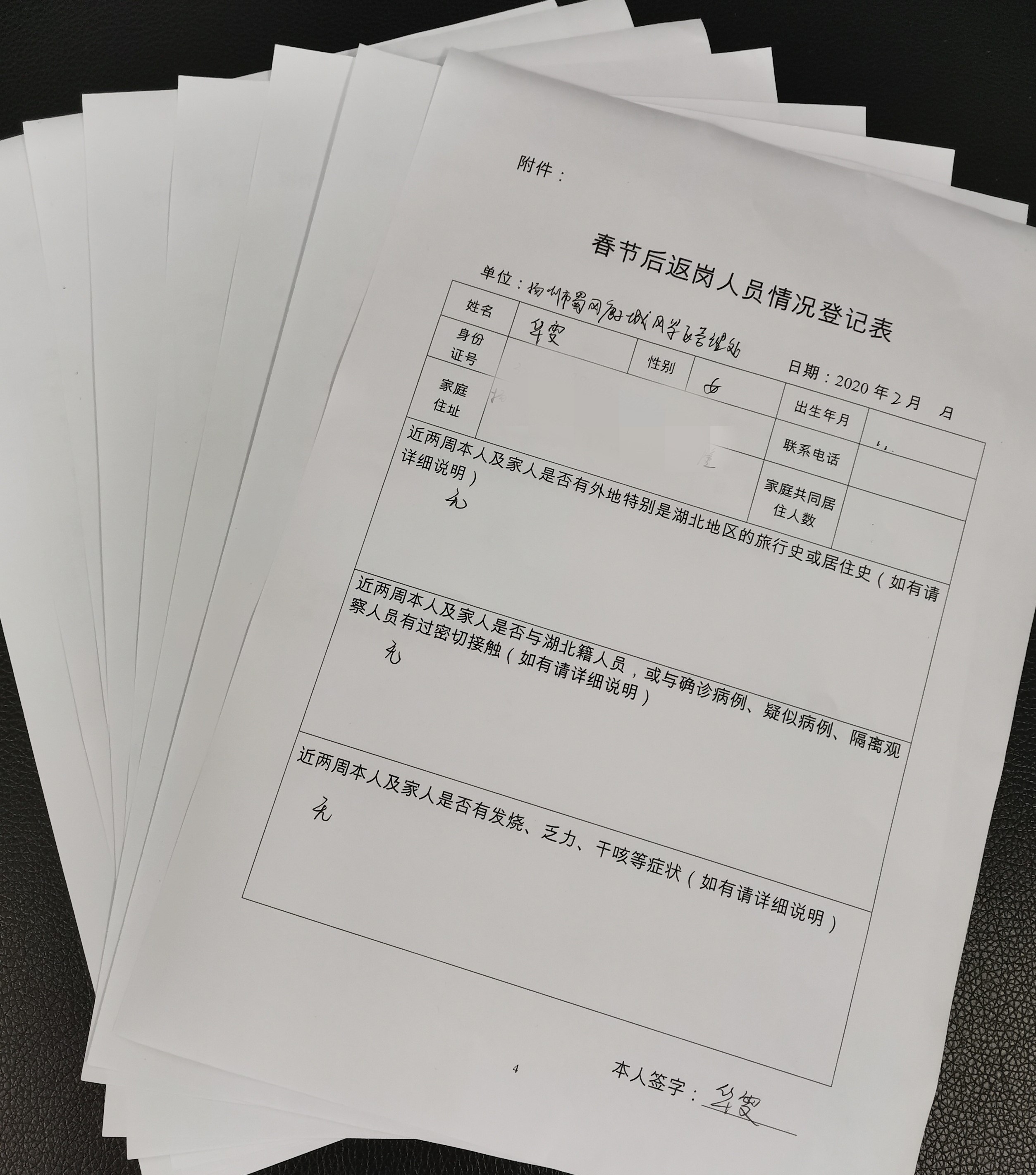 春节返岗人员登记表.jpg
