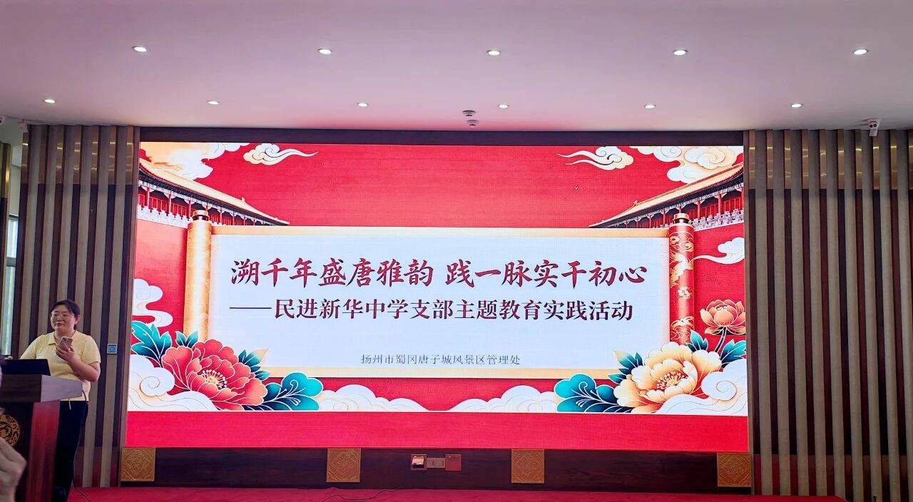 2026.7.13唐城寻文脉 实干践同心——扬州市新华中学民进、民盟支部走进唐子城景区1.jpg